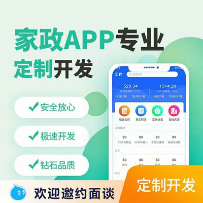 上門家政小程序APP開發(fā)與定制化產(chǎn)品設(shè)計(jì) 一站式技術(shù)解決方案